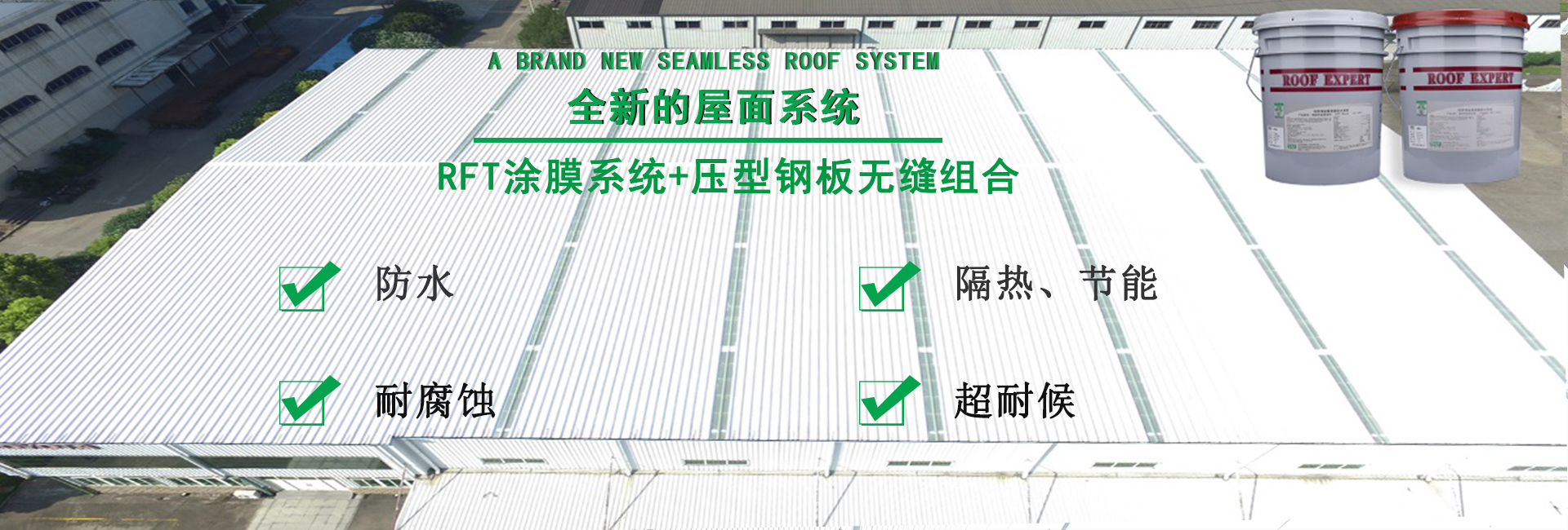 民权金属屋面防腐翻新