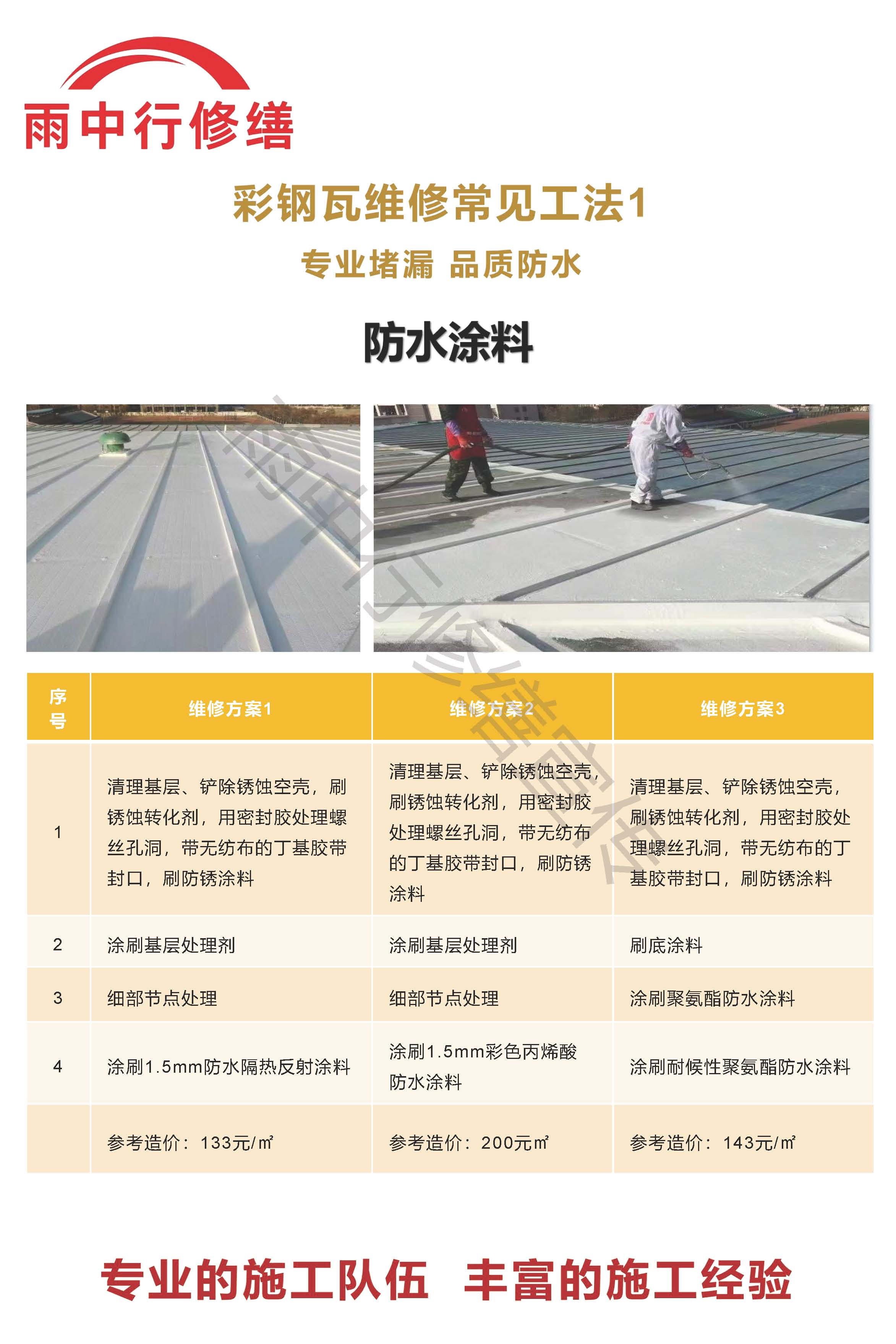 民权专业彩钢瓦防腐翻新服务