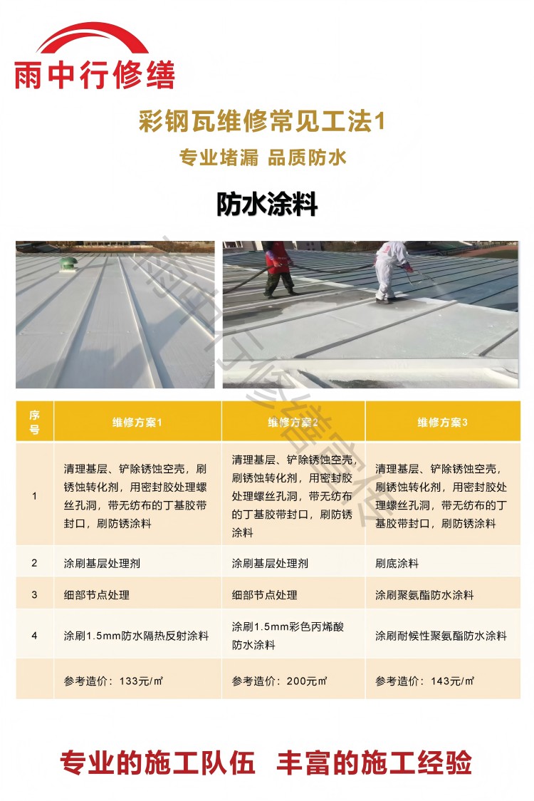 民权彩钢瓦屋面翻新