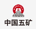 民权中国五矿
